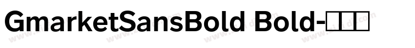 GmarketSansBold Bold字体转换